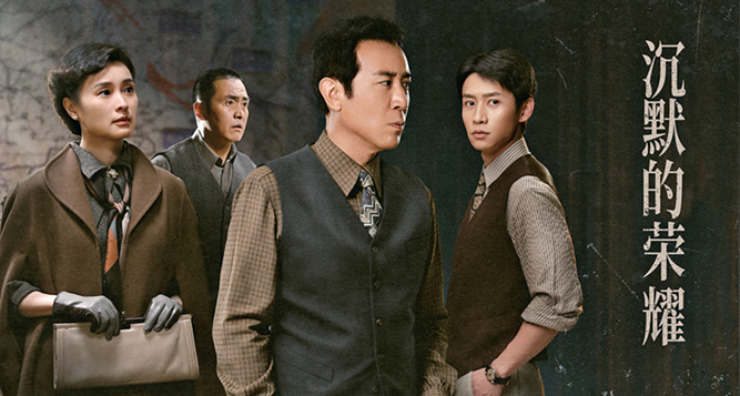《沉默的荣耀》：点亮穿透历史尘埃的光