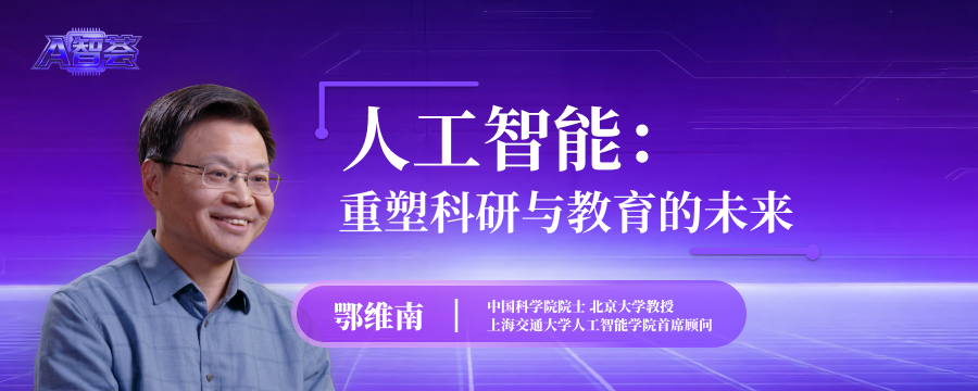 人工智能：重塑科研与教育的未来