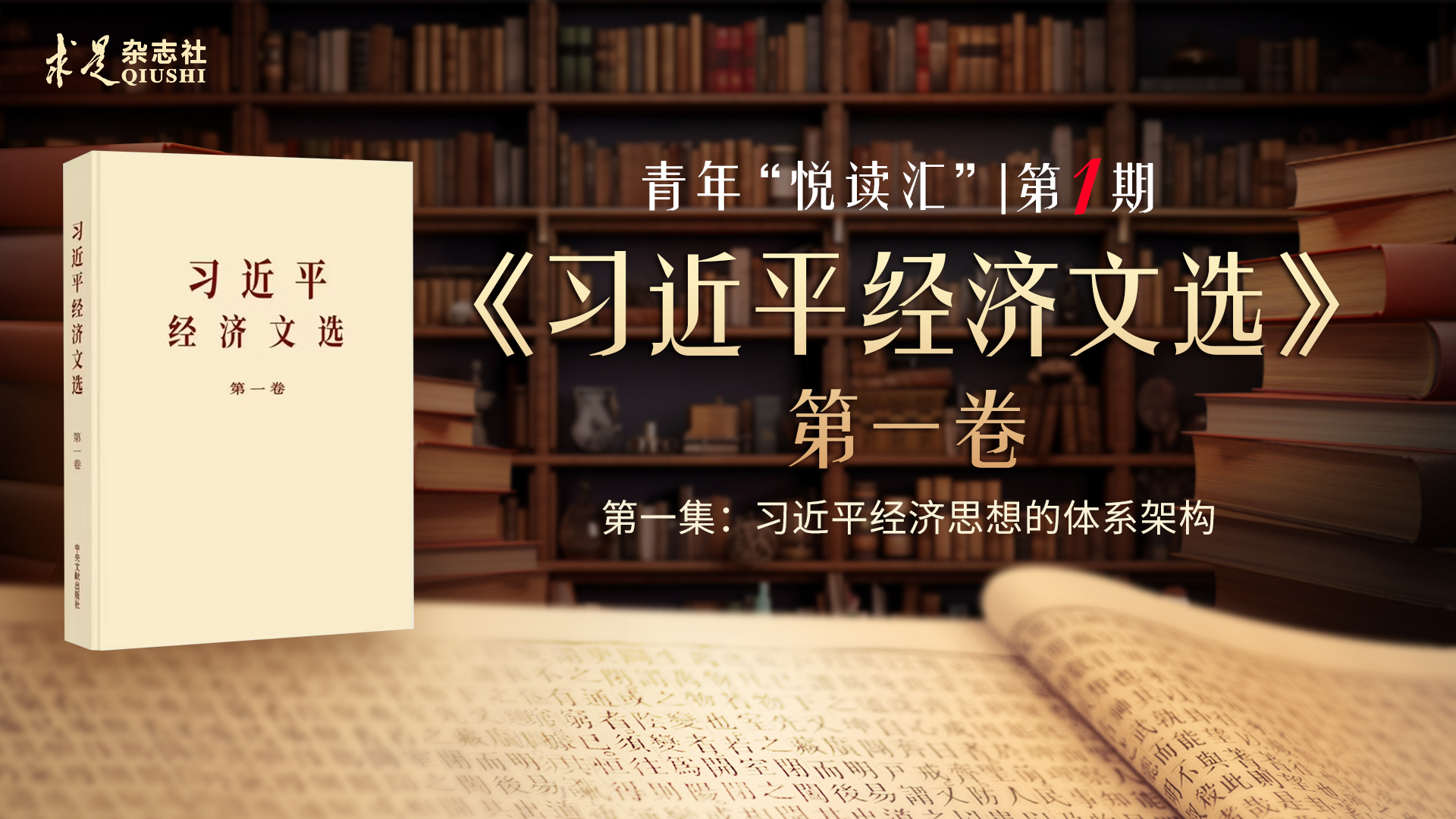 习近平经济思想的体系架构