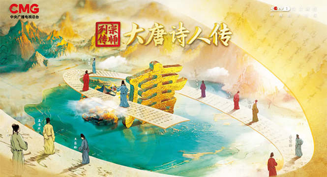 《大唐诗人传》何以映照千年文脉气象