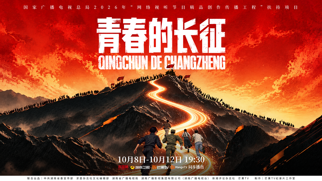 《青春的长征》第四集：大局面前，你将怎样抉择？