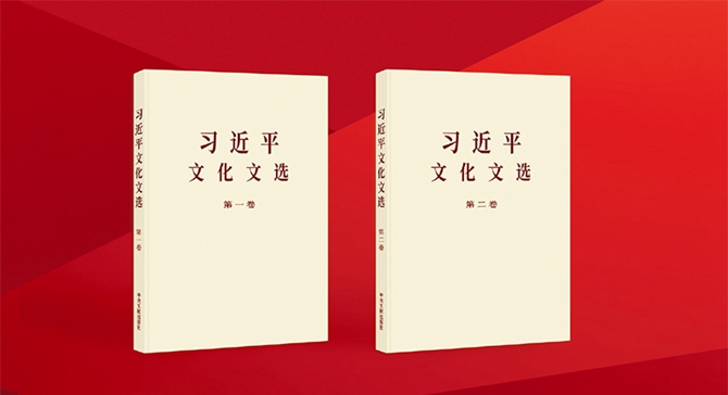 深入学习实践习近平文化思想的权威教材