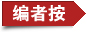 中俄gdp对比_“三桶油”2016年报出炉仅中石化利润正增长