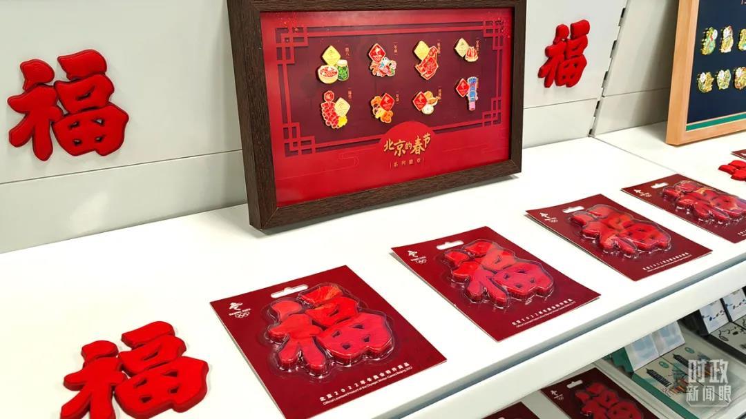 冬奥村特许商品零售店内的&ldquo;福&rdquo;字冰箱贴。（总台央视记者韩锐拍摄）