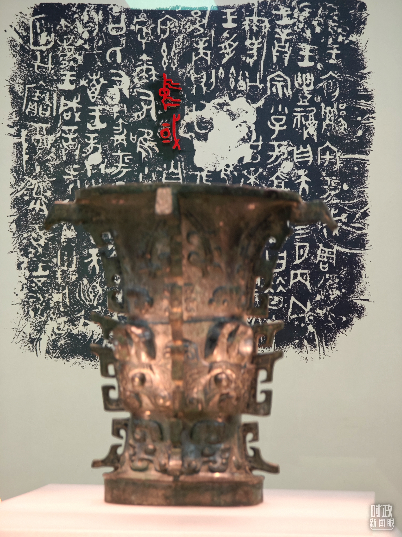 △ 宝鸡青铜器博物院内展陈&mdash;&mdash;何尊。（总台央视记者丁欣、彭汉明拍摄）